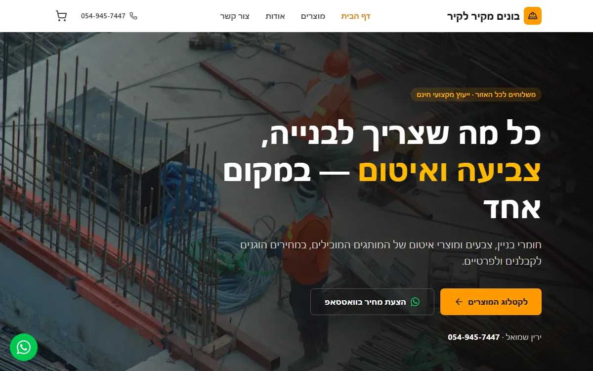 צילום מסך של בונים מקיר לקיר